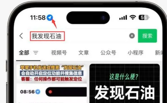 滨城苹果客服中心分享iPhone 输入“发现石油”触发定位