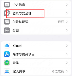 滨城苹果维修站分享手机号注册的Apple ID如何换成邮箱【图文教程】 