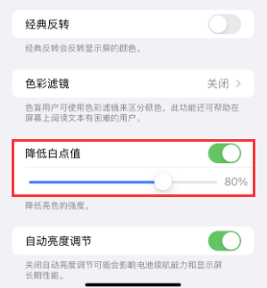 滨城苹果电池维修分享iPhone省电巧妙设置降低白点值 