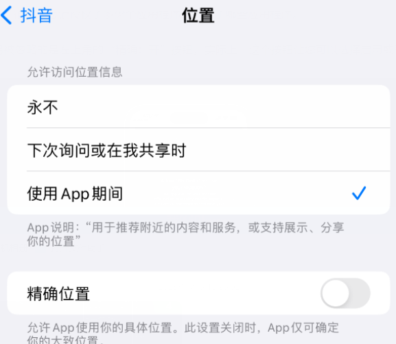 滨城apple服务如何检查iPhone中哪些应用程序正在使用位置 