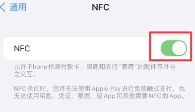 滨城苹果维修服务分享iPhone15NFC功能开启方法 