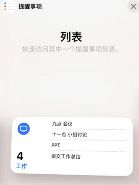 滨城苹果14维修店分享iPhone14如何设置主屏幕显示多个不同类型提醒事项