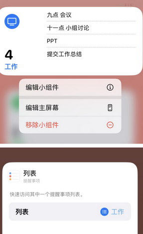 滨城苹果14维修店分享iPhone14如何设置主屏幕显示多个不同类型提醒事项