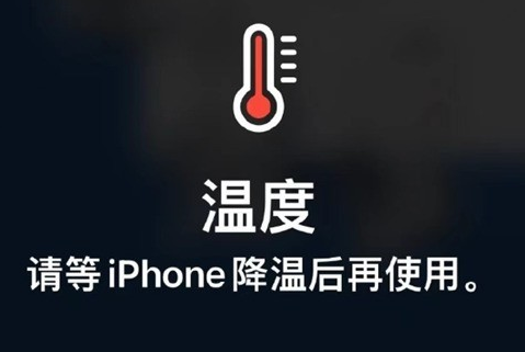 滨城苹果维修站分享iPhone手机发烫严重怎么办 