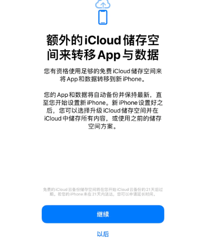 滨城苹果14维修网点分享iPhone14如何增加iCloud临时免费空间