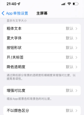 滨城苹果14服务点分享iPhone14如何单独设置App