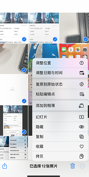 滨城iPhone维修服务分享iPhone怎么批量修图