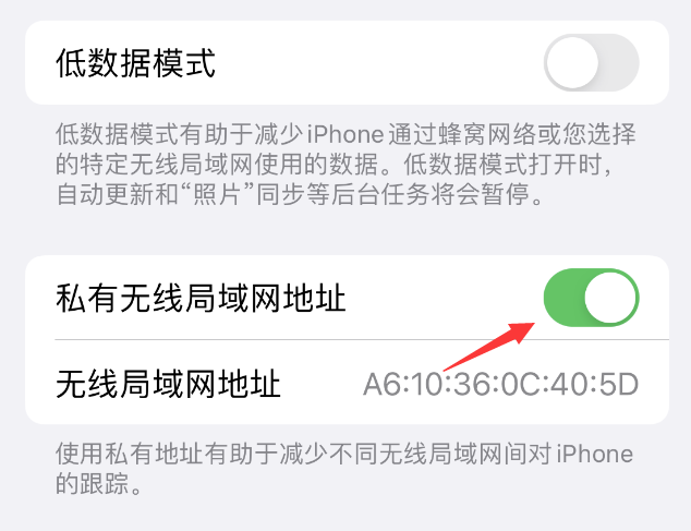 滨城苹果wifi维修店分享iPhone私有无线局域网地址开启方法 