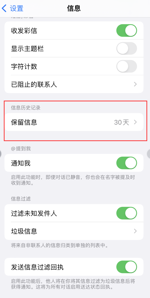 滨城Apple维修如何消除iOS16信息应用出现红色小圆点提示 