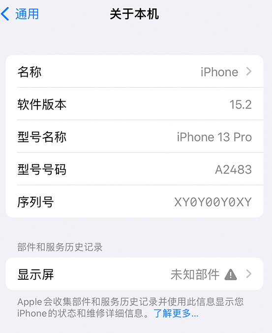 滨城苹果14维修服务分享如何查看iPhone14系列部件维修历史记录 