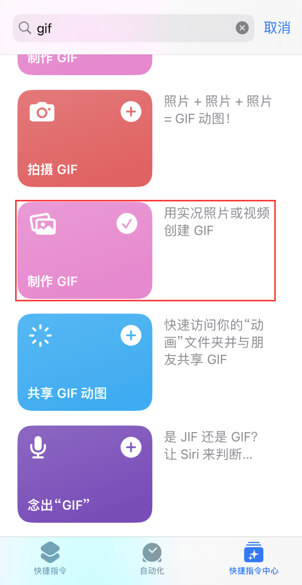 滨城苹果手机维修分享iOS16小技巧:在iPhone上制作GIF图片 