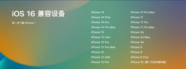 滨城苹果手机维修分享:iOS 16.4 Beta 3支持哪些机型升级？ 