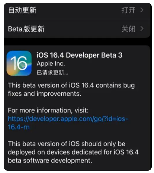 滨城苹果手机维修分享：iOS16.4Beta3更新了什么内容？ 