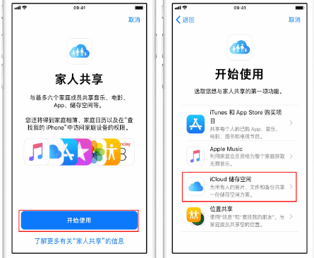 滨城苹果14维修分享：iPhone14如何与家人共享iCloud储存空间？ 