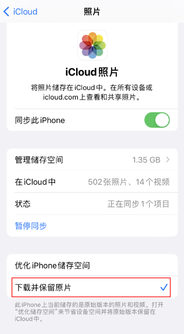 滨城苹果手机维修分享iPhone 无法加载高质量照片怎么办 