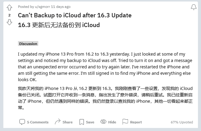 滨城苹果手机维修分享iOS 16.3 升级后多项 iCloud 服务无法同步怎么办 