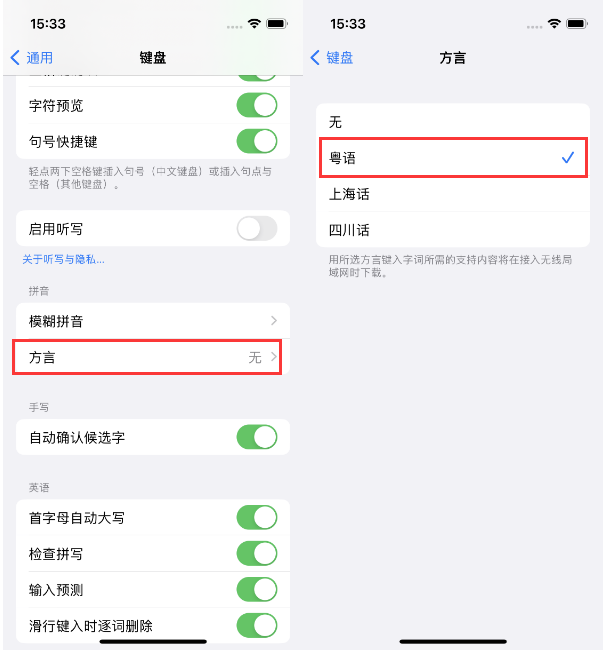 滨城苹果14服务点分享iPhone 14plus设置键盘粤语方言的方法 