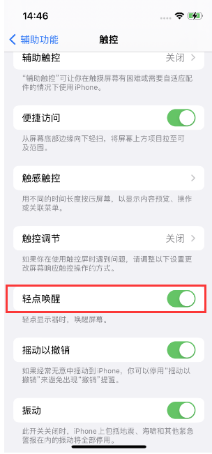 滨城苹果14维修店分享iPhone 14双击屏幕不亮怎么办 