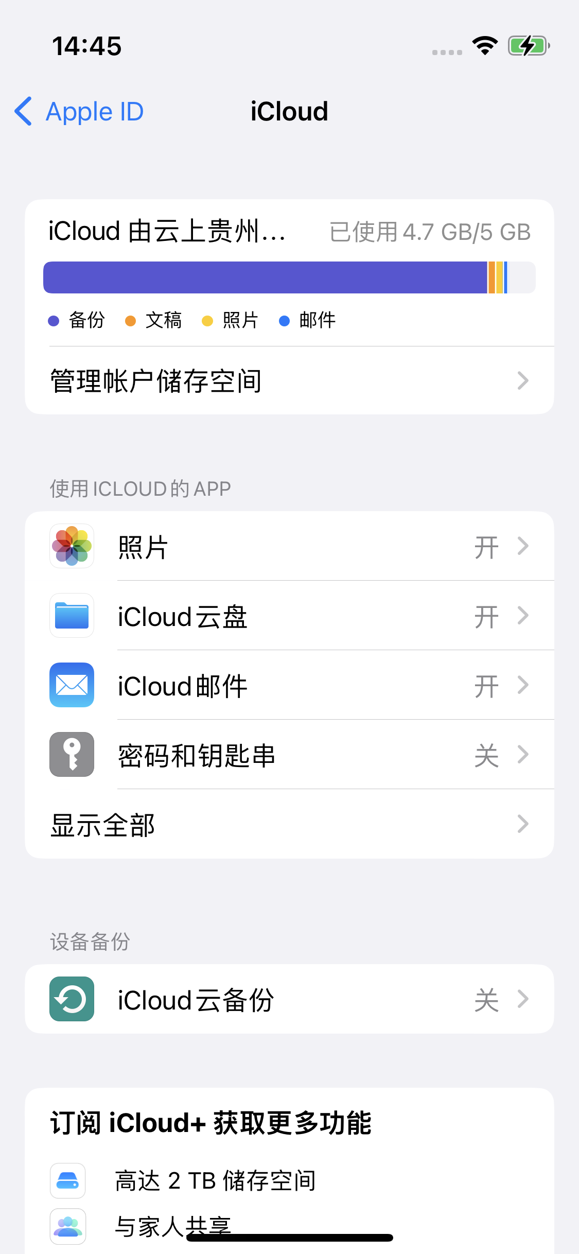 滨城苹果14维修分享iPhone 14 开启iCloud钥匙串方法 