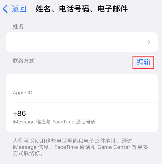 滨城苹果手机维修点分享iPhone 上更新 Apple ID的方法 