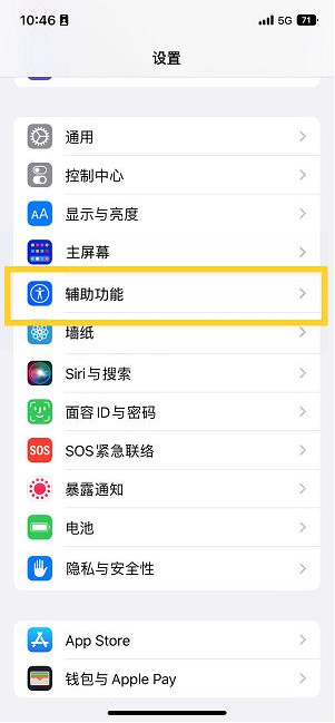滨城苹果14维修分享iPhone 14设置单手模式方法教程 