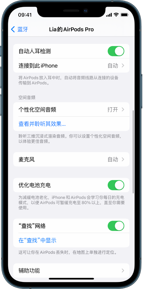 滨城苹果手机维修分享如何通过 iPhone “查找”功能定位 AirPods 