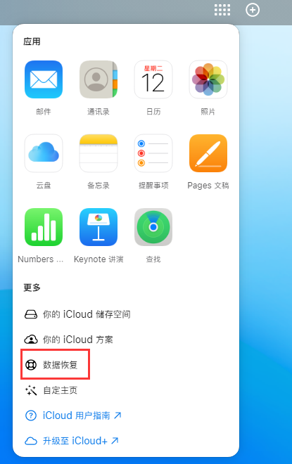 滨城苹果手机维修分享iPhone 小技巧：通过苹果 iCloud 官网恢复已删除的文件 