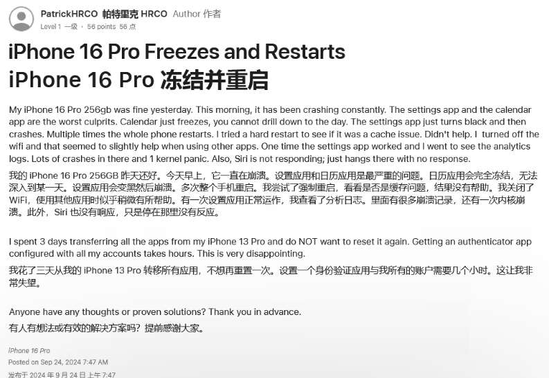 滨城苹果16维修分享iPhone 16 Pro / Max 用户遇随机卡死 / 重启问题 