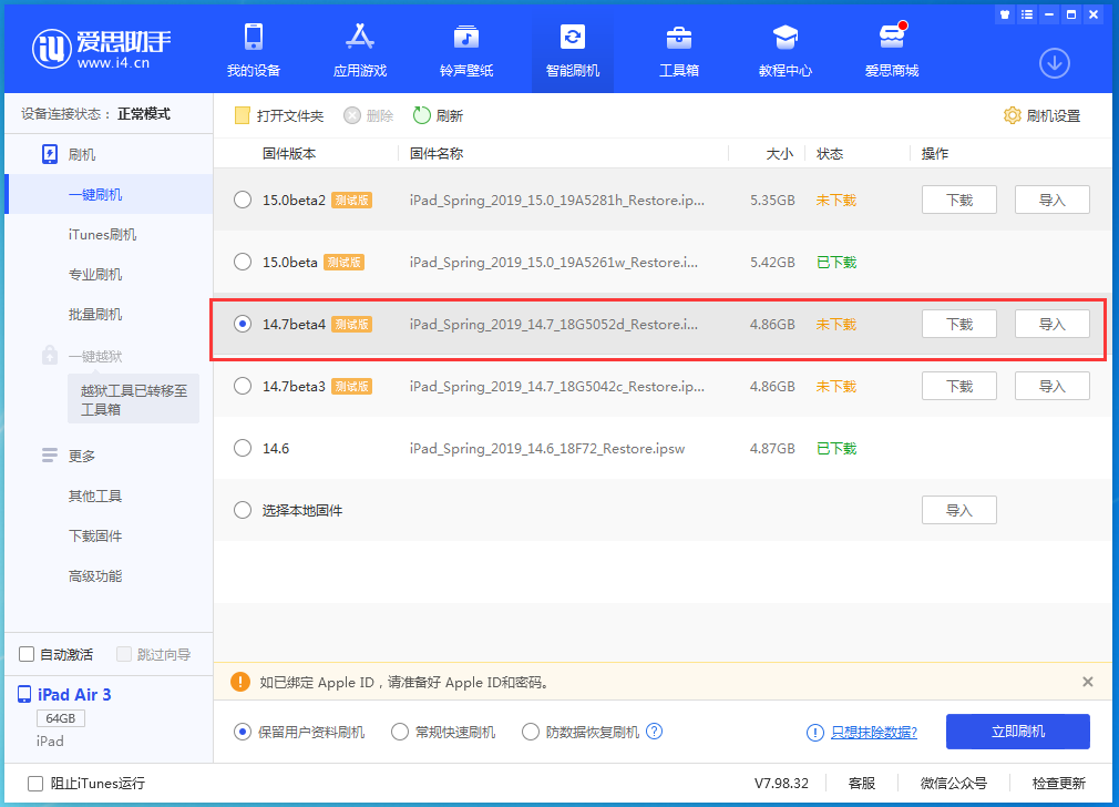 滨城苹果手机维修分享iOS 14.7 beta 4更新内容及升级方法教程 
