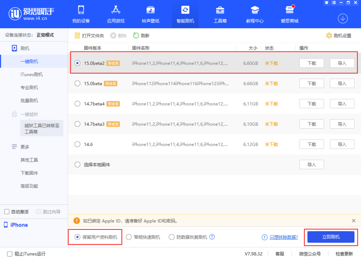 滨城苹果手机维修分享iOS 15.0 公测版与 iOS 15 beta 2 测试版有什么区别 