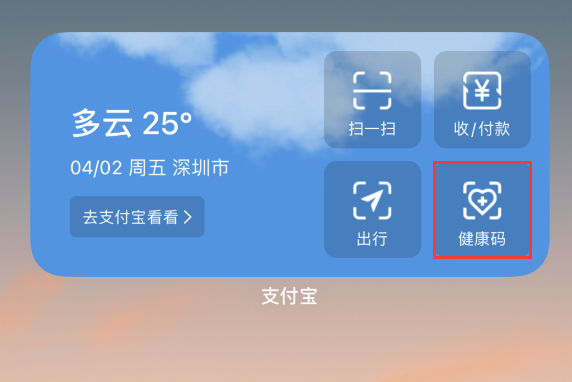 滨城苹果手机维修分享如何在 iPhone 12 上快速调出健康码 