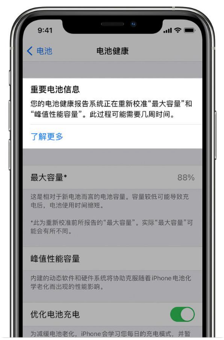 滨城苹果手机维修分享升级iOS 14.5 Beta 6后如何进行电池校准 