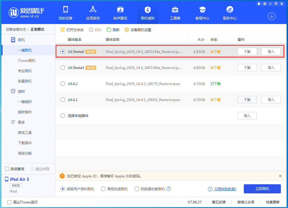 滨城苹果手机维修分享苹果 iOS 14.5Beta 6更新内容及升级方法 