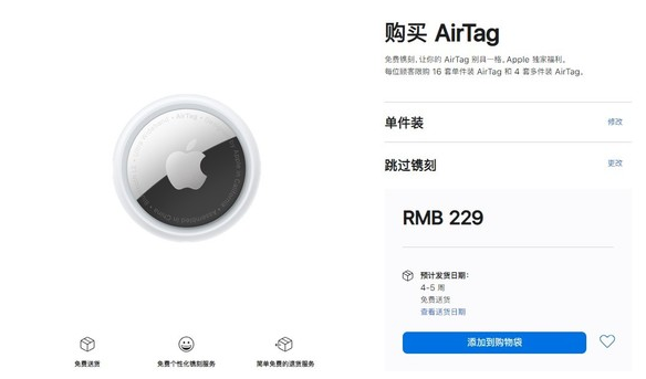 滨城苹果手机维修分享购买AirTag后多久可以到货 