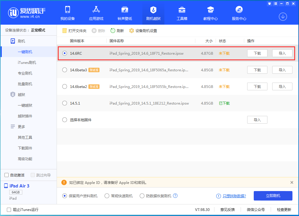 滨城苹果手机维修分享iOS14.6RC版更新内容及升级方法 