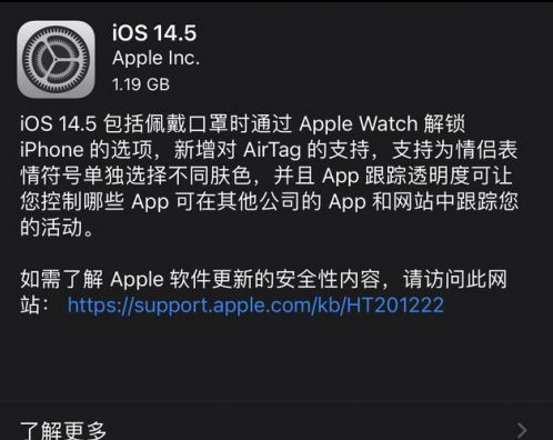 滨城苹果手机维修分享iOS14.5正式版中隐私政策正式生效了吗 