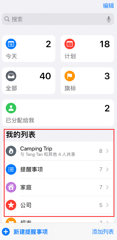 滨城苹果手机维修分享iOS 14.5 “提醒事项”应用支持便捷排序 