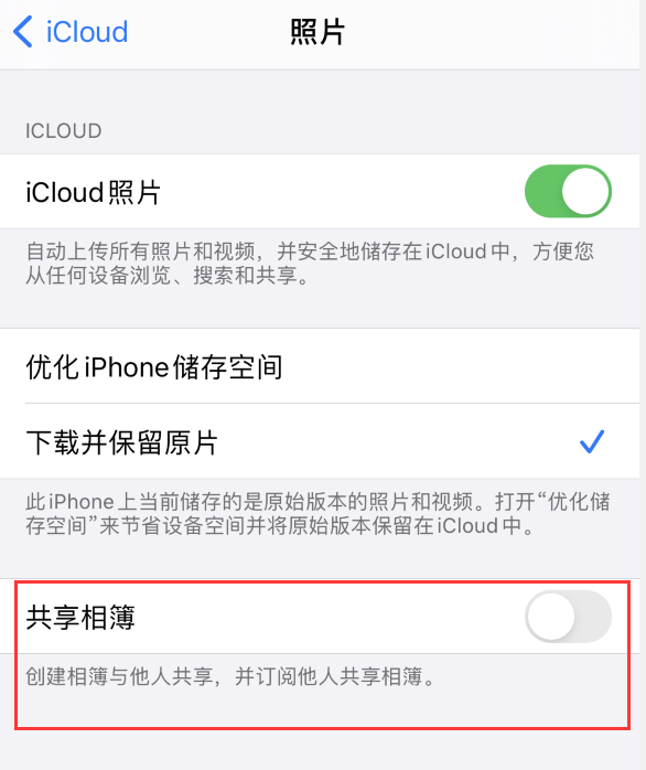 滨城苹果手机维修分享iPhone 总是收到共享相簿广告，如何解决 