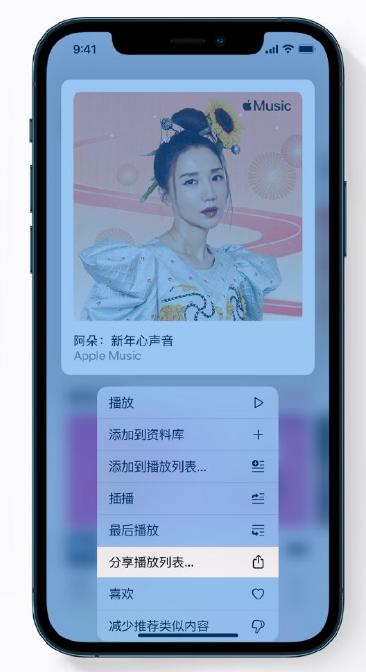 滨城苹果手机维修分享Apple Music 新增新年歌单，快来分享给好友 