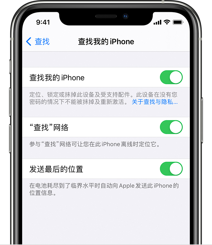 滨城苹果手机维修分享如何在 iPhone 上开启的「查找」功能 