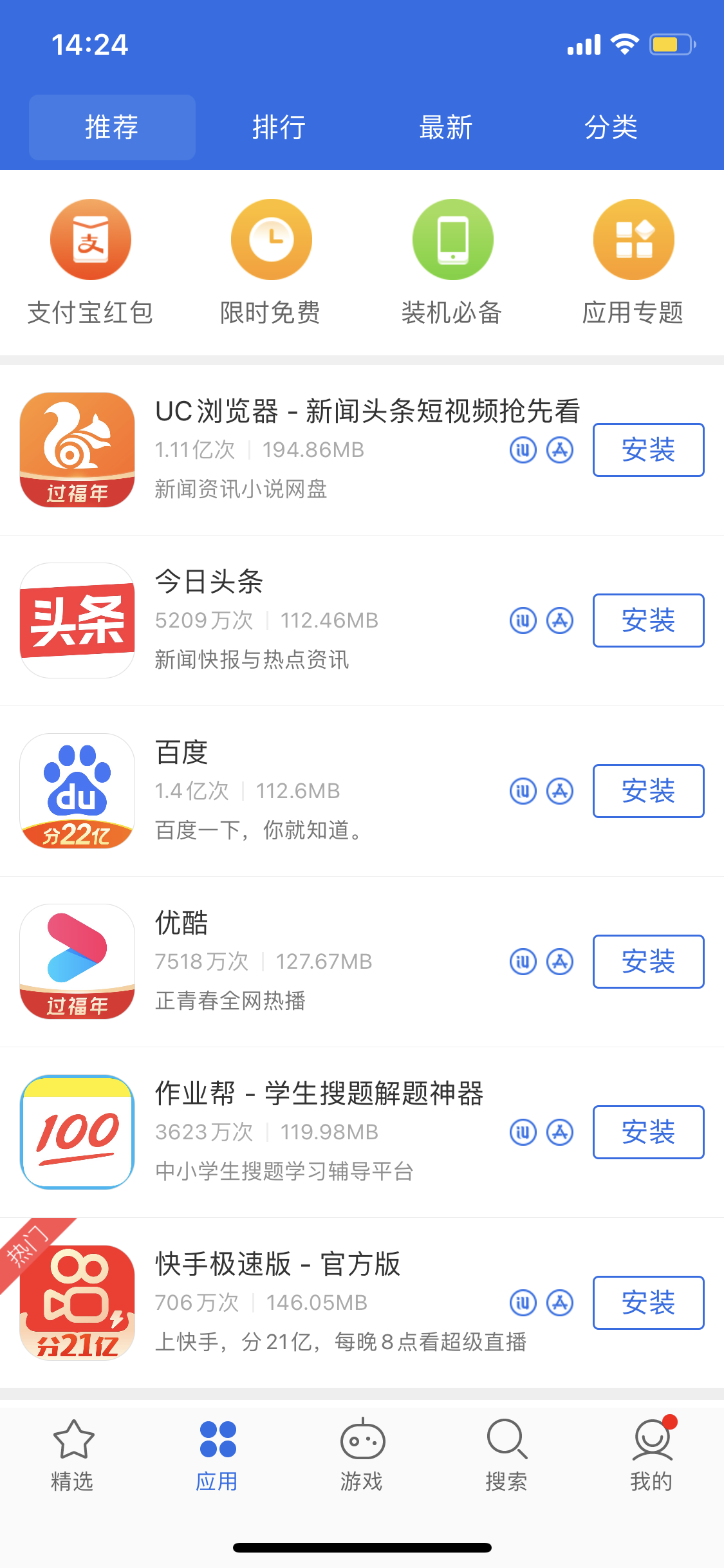 滨城苹果手机维修分享iPhone 12 免输入密码下载应用的三种方法 