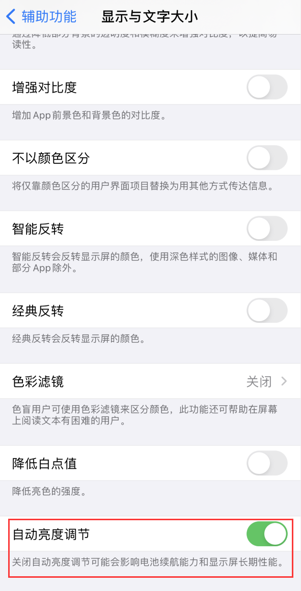 滨城苹果手机维修分享iPhone 自动亮度调节失灵怎么办 