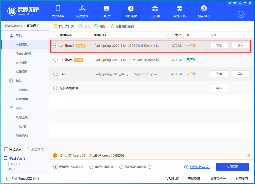 滨城苹果手机维修分享iOS 14.4 Beta 2更新内容及升级方法 