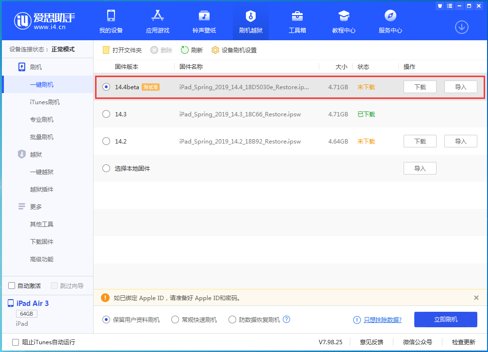 滨城苹果手机维修分享苹果iOS 14.4/iPadOS 14.4 Beta 1发布 