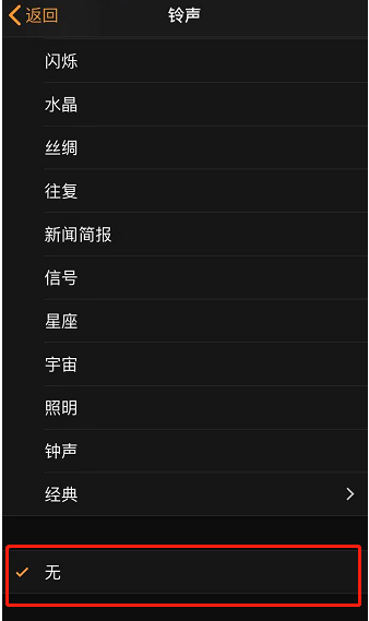 滨城苹果手机维修分享iPhone 12闹钟如何设置为只震动 