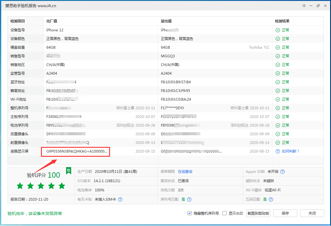 滨城苹果手机维修分享iPhone12全系列屏幕变绿是什么原因造成的 