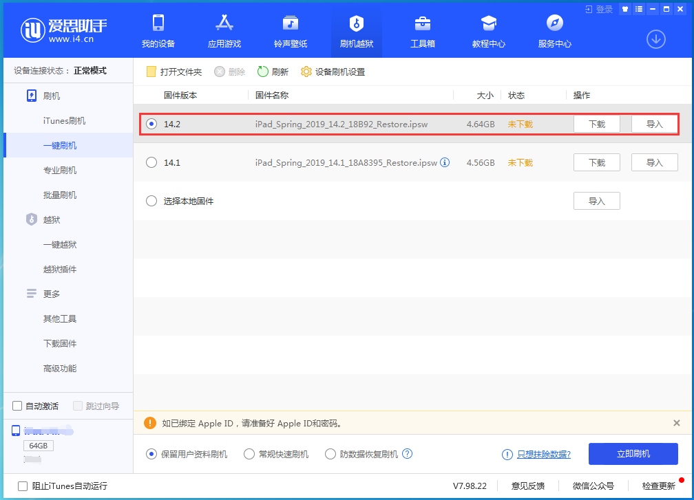 滨城苹果手机维修分享老机型推荐升级iOS14.2正式版吗 
