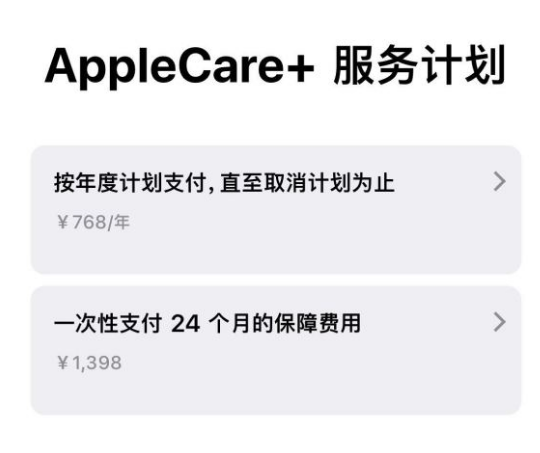 滨城苹果手机维修分享Apple Care+ 服务计划年度支付和一次性支付有什么区别 