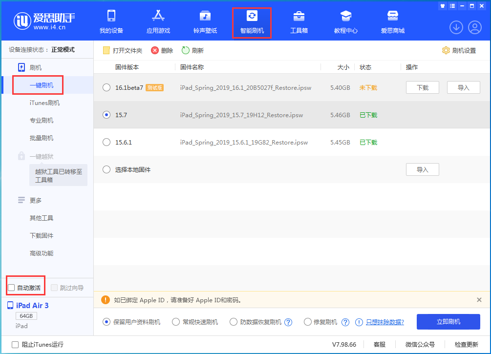 滨城苹果手机维修分享iOS 15.7正式版刷机_iOS 15.7正式版一键升级教程 