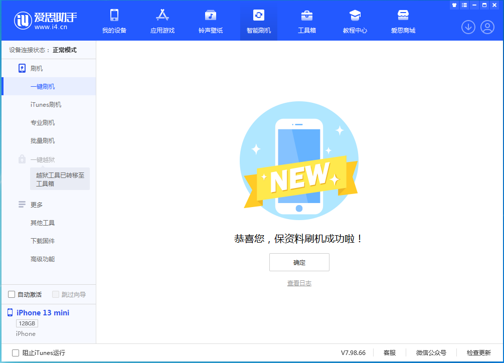 滨城苹果手机维修分享iOS 16 RC版升级_iOS 16 RC版一键刷机教程 